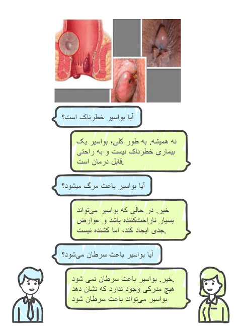 بواسیر خطرناک است؟