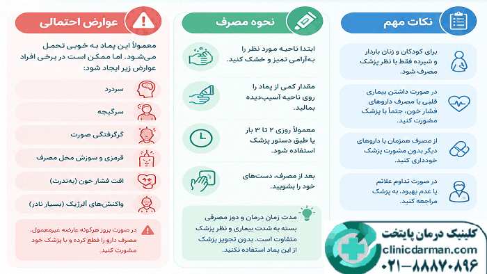 طریقه مصرف پماد دیلتیازم
